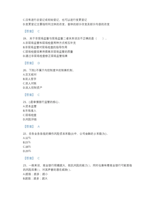 2022年全省初级银行从业资格之初级风险管理深度自测试题库精品及答案.docx