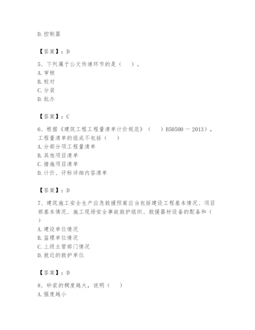 资料员之资料员基础知识题库附答案（模拟题）.docx