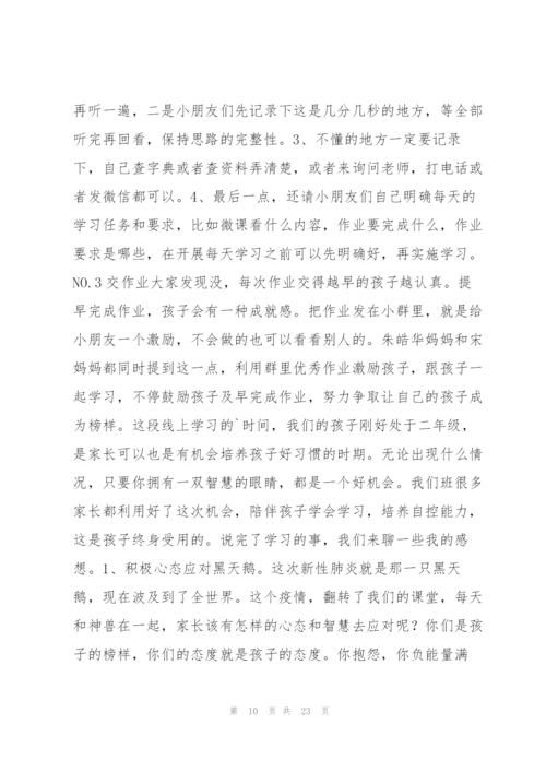 幼儿园新冠肺炎疫情防控家长沟通机制集合7篇.docx