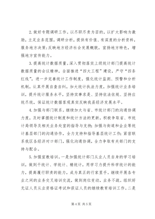 乡镇统计局上半年工作总结及下半年工作计划.docx