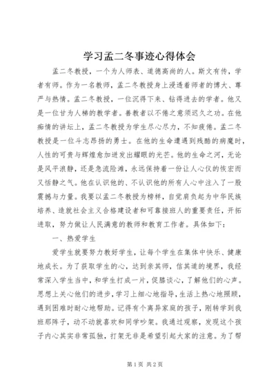 学习孟二冬事迹心得体会 (3).docx