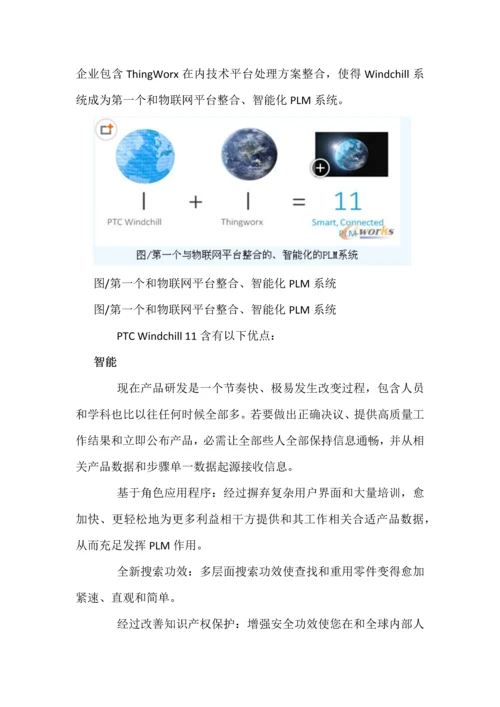 PTC产品研发管理解决专项方案.docx