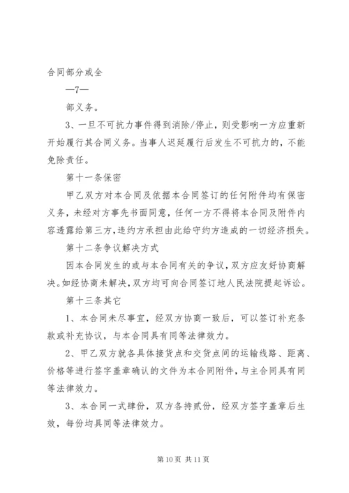 公路运输保险费用表.docx