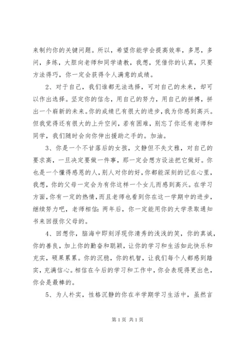 小学五年级评语大全.docx