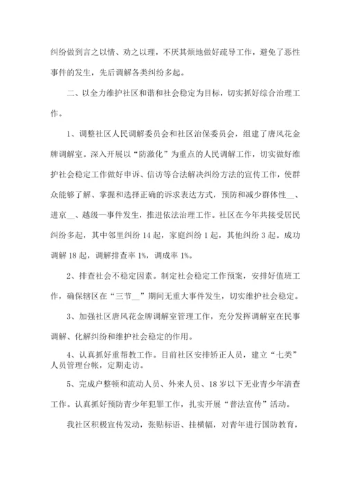 社区工作者年度核总结.docx