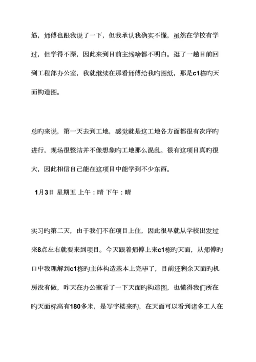 2023年日记作文之施工员实习日记30篇.docx