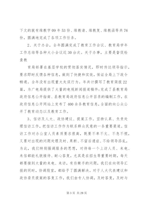 某年办公室个人年终工作总结范文大全.docx