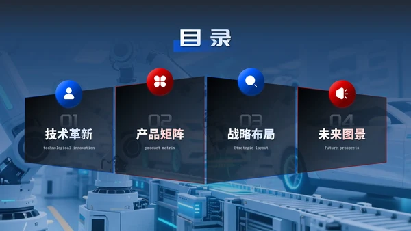 蓝红色简约智能出行引领未来交通PPT模板