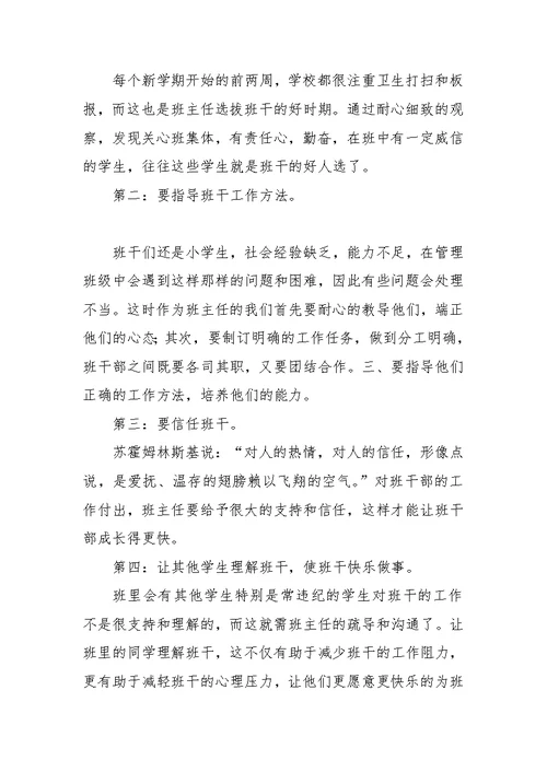 庄上小学四（1）班班主任工作计划