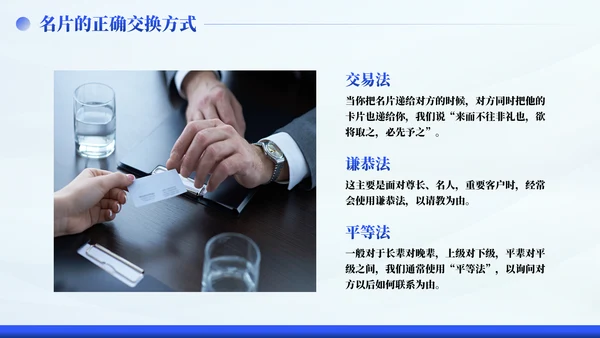 企业商务谈判沟通技巧培训PPT模板