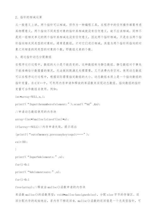 指针在C-C++中的运用-动态数组.docx