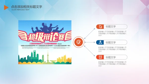 大学生校园辩论赛PPT模板演说演讲比赛