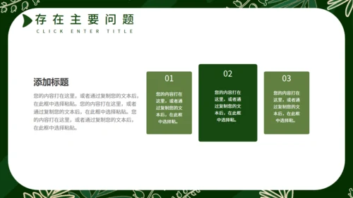 森色月度复盘总结通用PPT模板