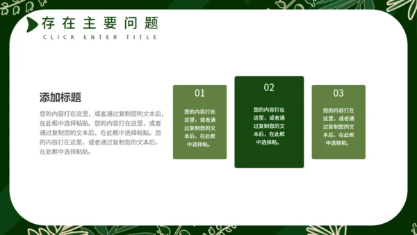 森色月度复盘总结通用PPT模板
