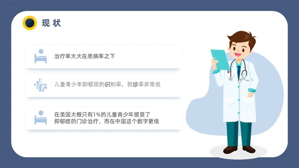 深蓝灰色简约插画扁平风青少年抑郁障碍及自杀防治动画PPT抑郁症