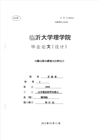 电子信息工程技术毕业论文范文