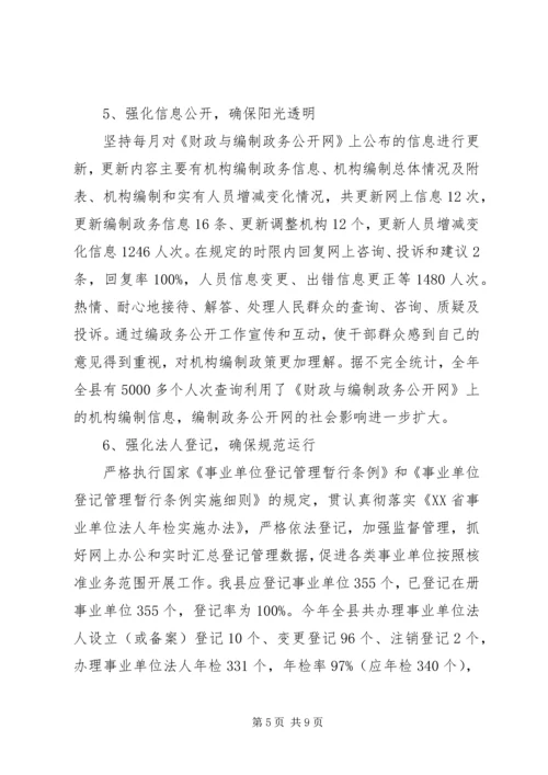 县编办工作情况汇报.docx