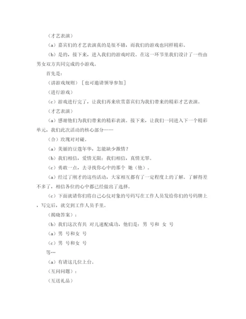 精编之青年联谊的交友活动主持词范文.docx