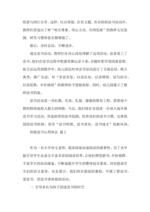 关于班级读书心得体会范文集合10篇.docx