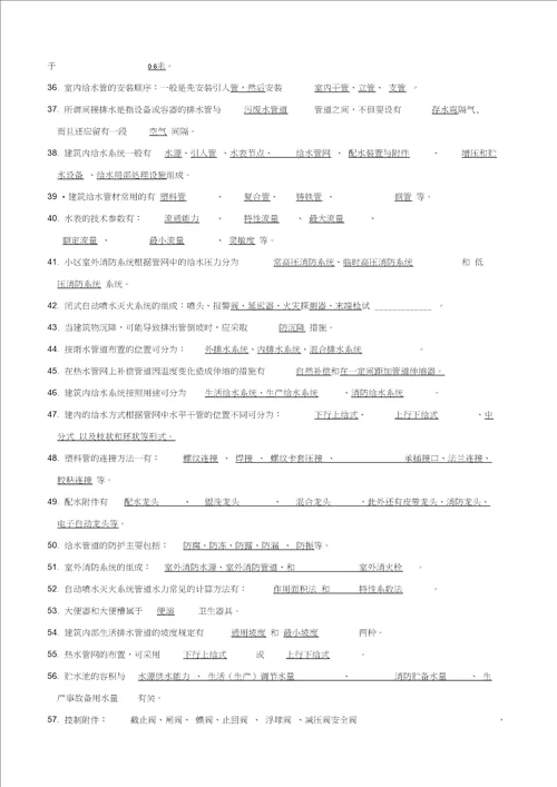 建筑给排水考试题库及答案