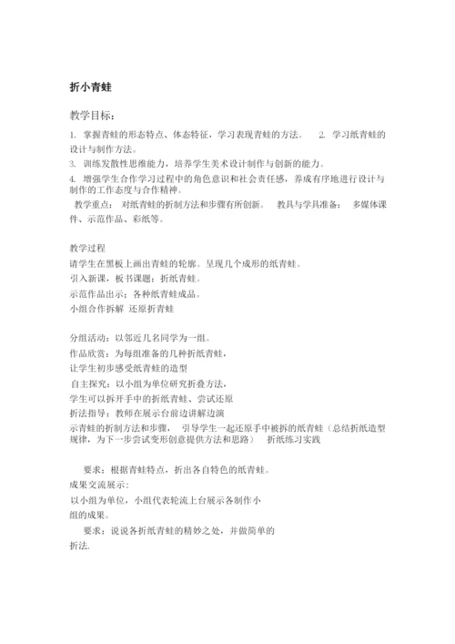 【精品】低年级综合实践活动教案：折纸_全国通用.docx