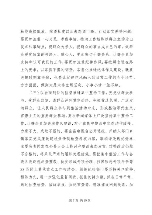 在全县深人开展作风建设年集中整治形式主义官僚主义动员会上的讲话.docx