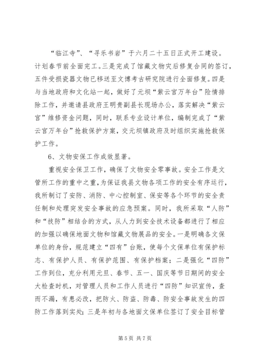 文管所党支创先争优先进事迹.docx