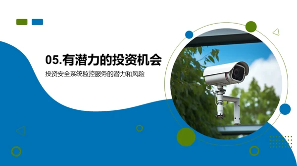瞄准安防监控投资新机遇