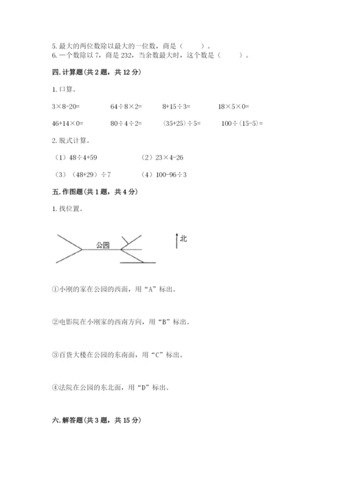 人教版三年级下册数学期中测试卷精品（突破训练）.docx