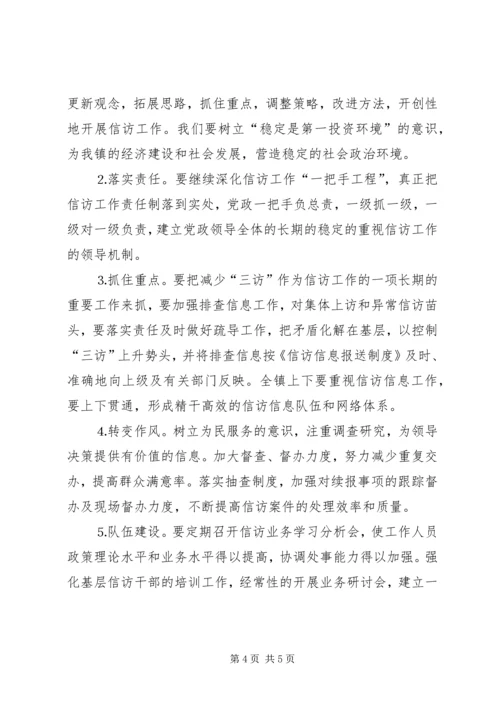 大佳何镇纪委信访工作调研报告 (2).docx
