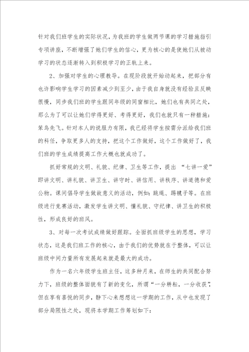 班主任整年德育管理计划