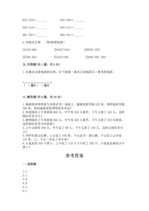 人教版三年级上册数学期中考试试卷及参考答案【夺分金卷】.docx