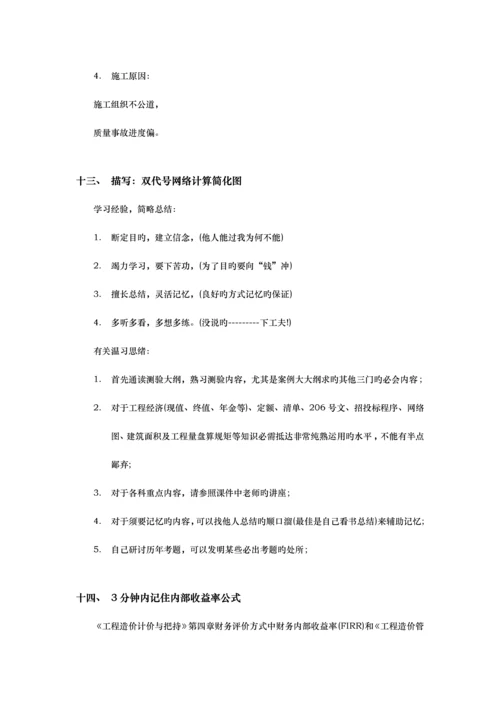 2023年造价工程师考试速记大全.docx