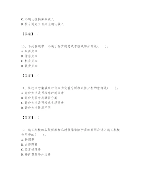 2024年一级建造师之一建建设工程经济题库（典优）.docx