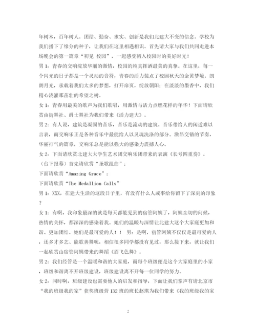 精编之经典范文迎新生晚会主持人开场白.docx