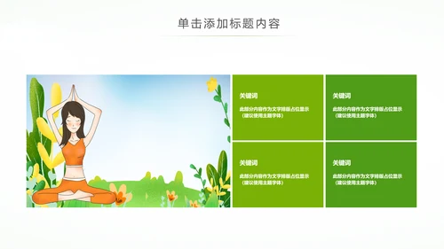 唯美清新健康瑜伽健身瑜伽运动孕妇瑜伽PPT