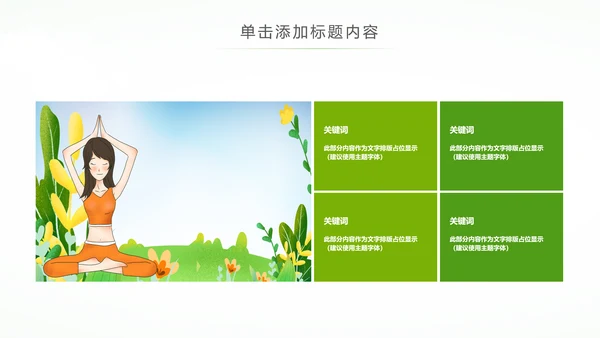 唯美清新健康瑜伽健身瑜伽运动孕妇瑜伽PPT