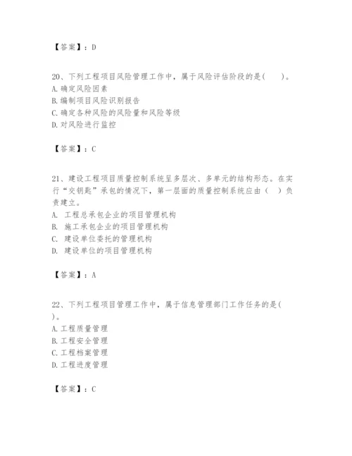 2024年一级建造师之一建建设工程项目管理题库精品（精选题）.docx
