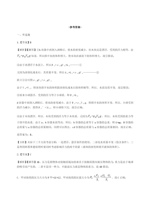 滚动提升练习河北师大附中物理八年级下册期末考试单元测评练习题（含答案详解）.docx
