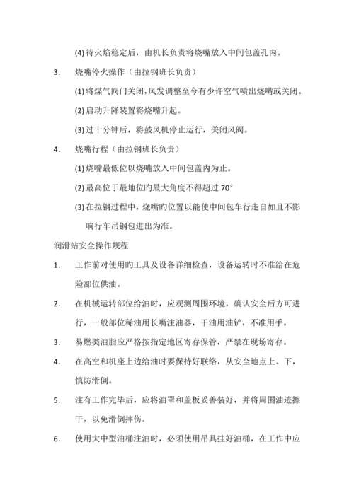 煤气使用安全操作规程.docx