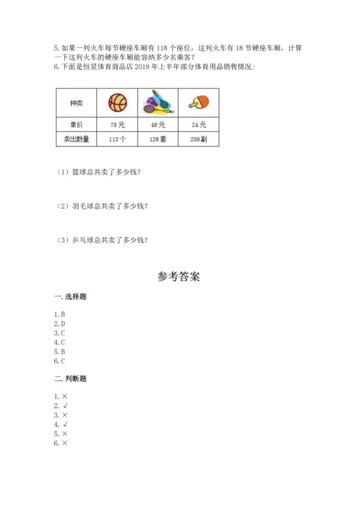 冀教版四年级下册数学第三单元 三位数乘以两位数 测试卷含完整答案（夺冠系列）.docx