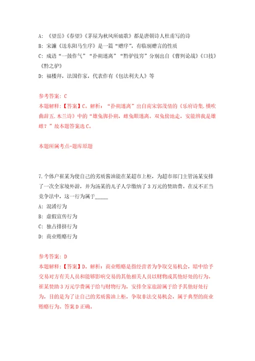 2022年01月广东深圳南山区观海台花园幼儿园招考聘用模拟卷（第2次）