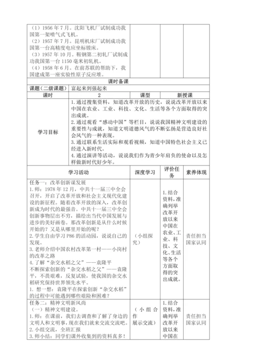 统编版道德与法治五年级下册全书单元课时备课教案