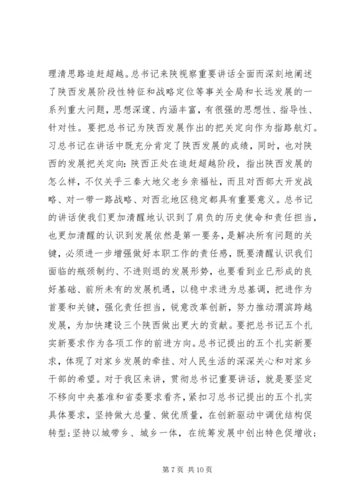 办事处追赶超越发言稿.docx