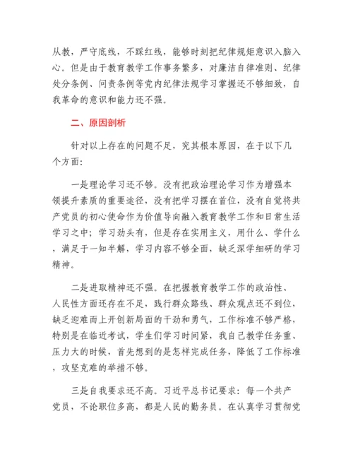 20230315：党员教师2022年度组织生活会个人对照检查材料.docx