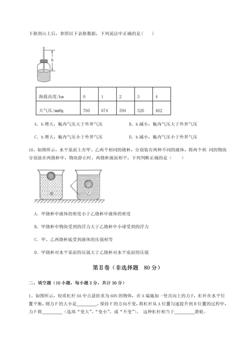 第四次月考滚动检测卷-乌鲁木齐第四中学物理八年级下册期末考试专项攻克试卷（含答案详解）.docx