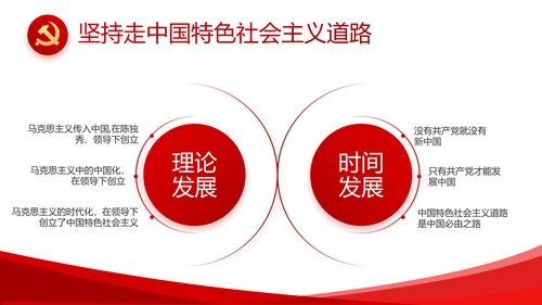 红色简约党建政府汇报工作动态PPT