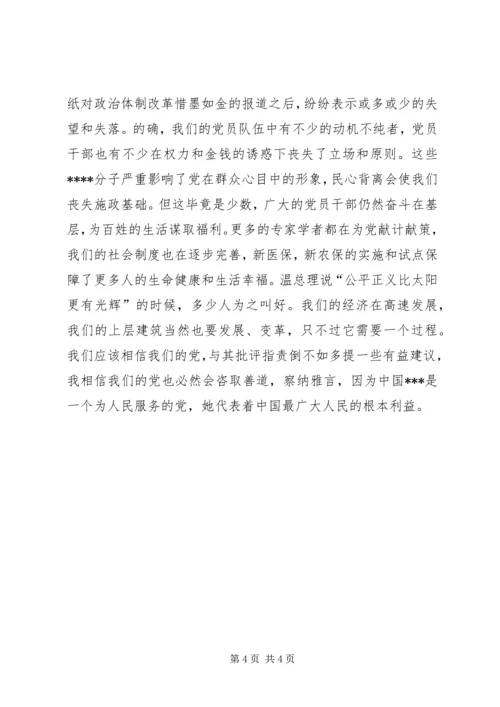 思想汇报范文：学习党的纲领和组织原则.docx