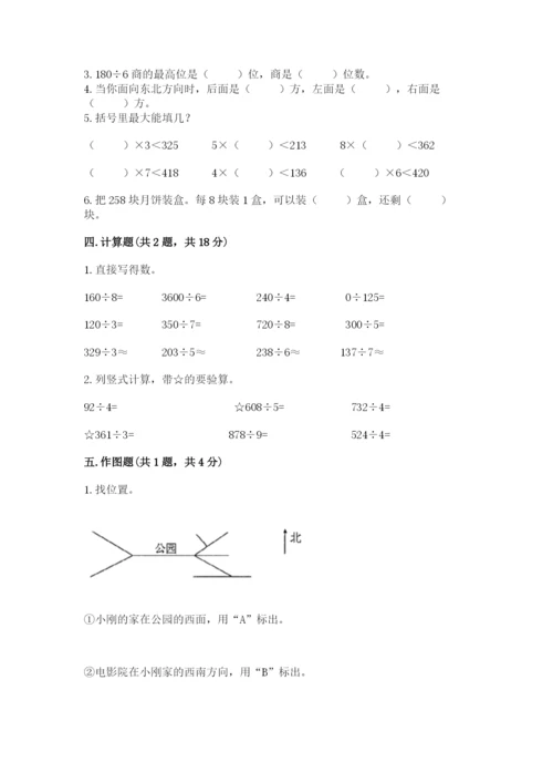 人教版三年级下册数学期中测试卷及答案【全优】.docx