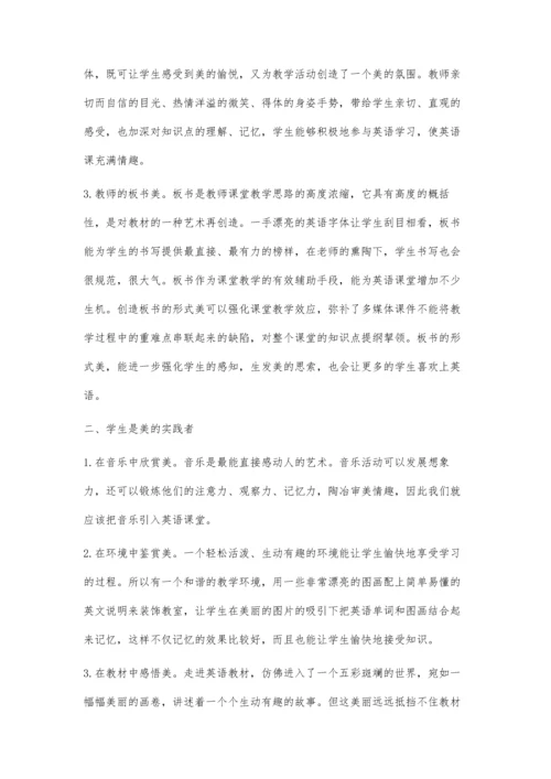 让美学教育渗透到英语课堂教学.docx